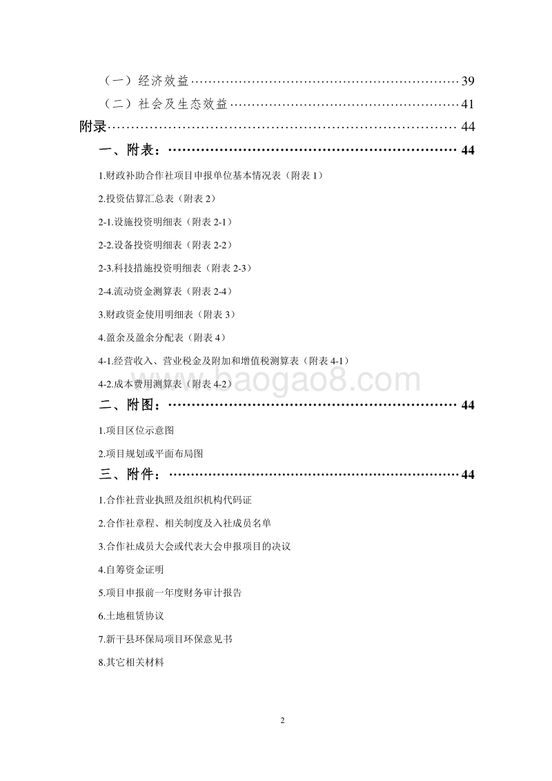 2000头生态猪养殖可行性报告.doc_第3页