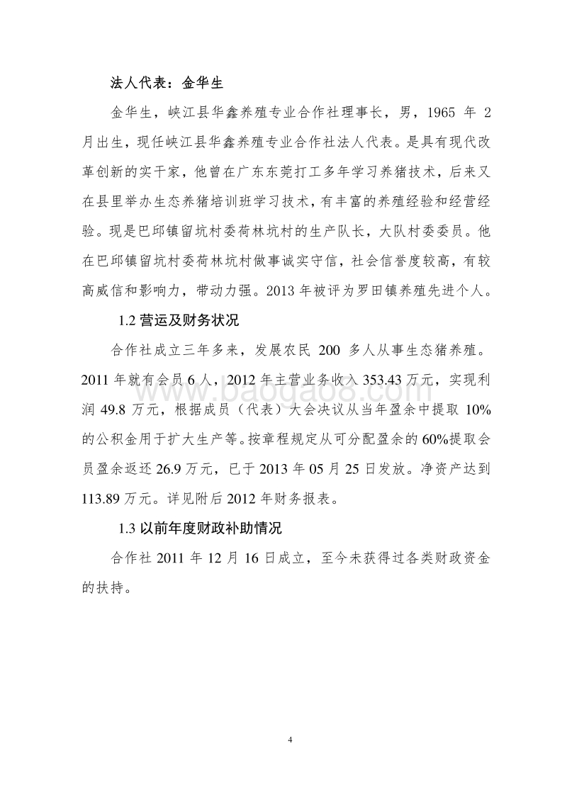 2000头生态猪养殖可行性报告.doc_第5页