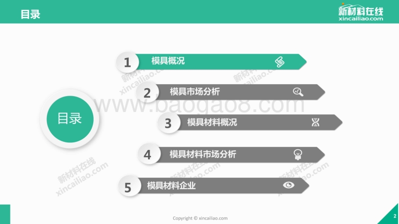 2017年中国模具及模具材料市场和应用调研报告.pdf_第2页
