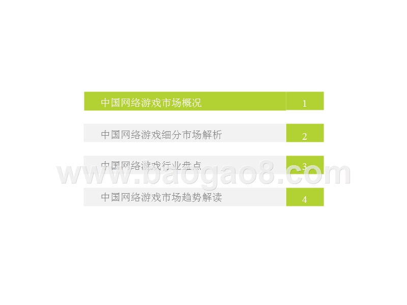 2018年Q1中国互动娱乐季度数据发布研究报告.pptx_第3页