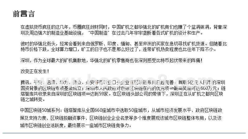 中国区块链之城深圳分析报告.pptx_第2页