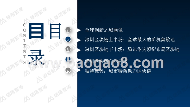 中国区块链之城深圳分析报告.pptx_第3页
