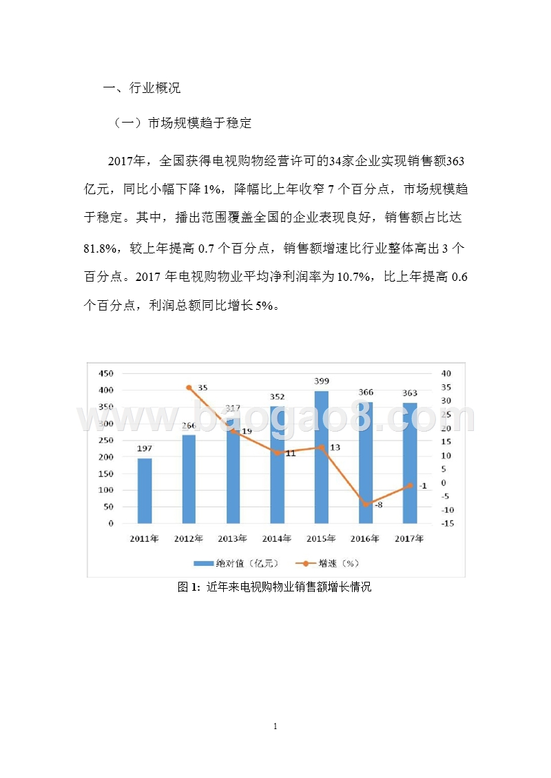 2017年中国电视购物业发展报告.pptx_第4页