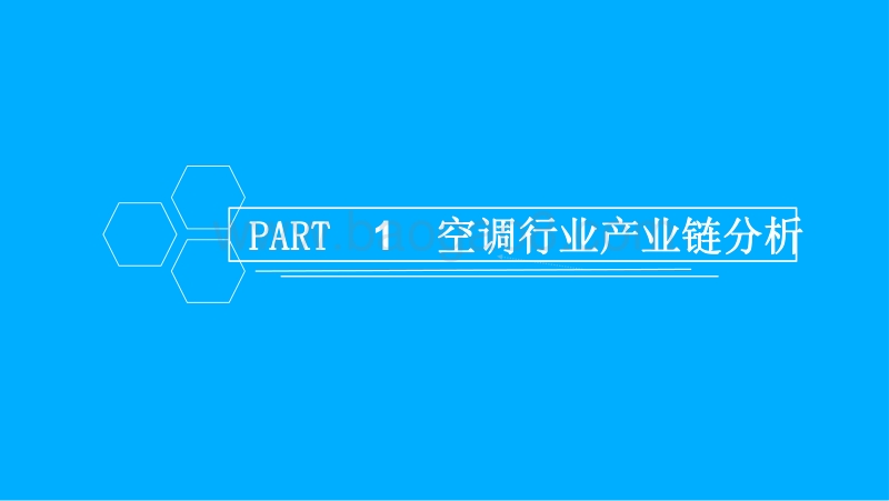 2018年中国空调行业市场前景研究报告.pdf_第4页