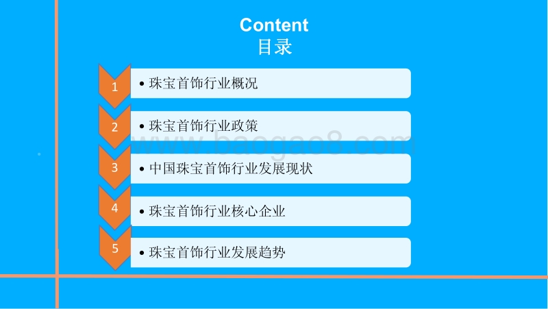 2018年中国珠宝首饰行业市场前景研究报告.pdf_第2页