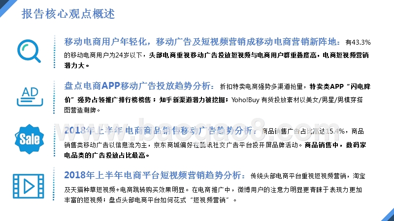2018年上半年移动电商营销分析报告.pptx_第2页