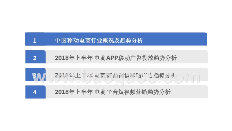 2018年上半年移动电商营销分析报告.pptx_第3页