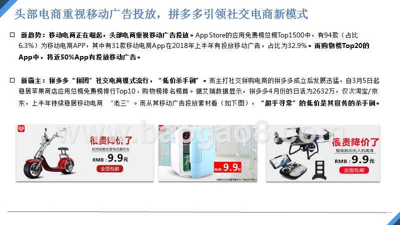 2018年上半年移动电商营销分析报告.pptx_第5页
