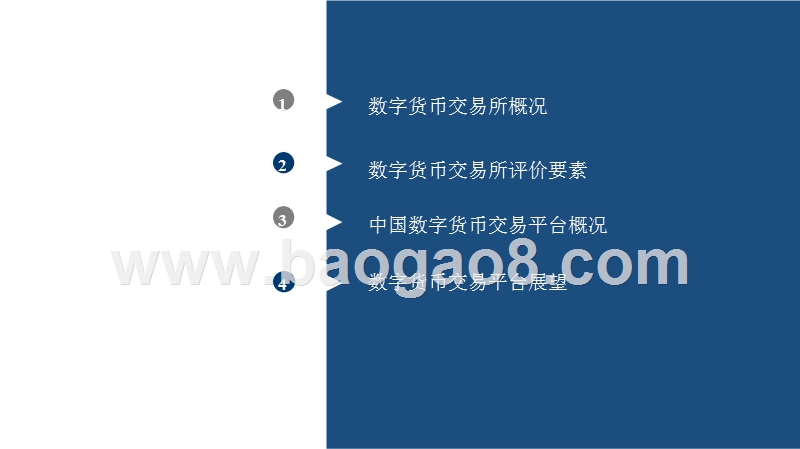 2018Q1数字货币交易市场研究报告.pptx_第3页
