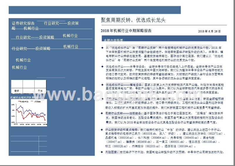 2018年机械行业中期策略分析报告.pptx_第2页