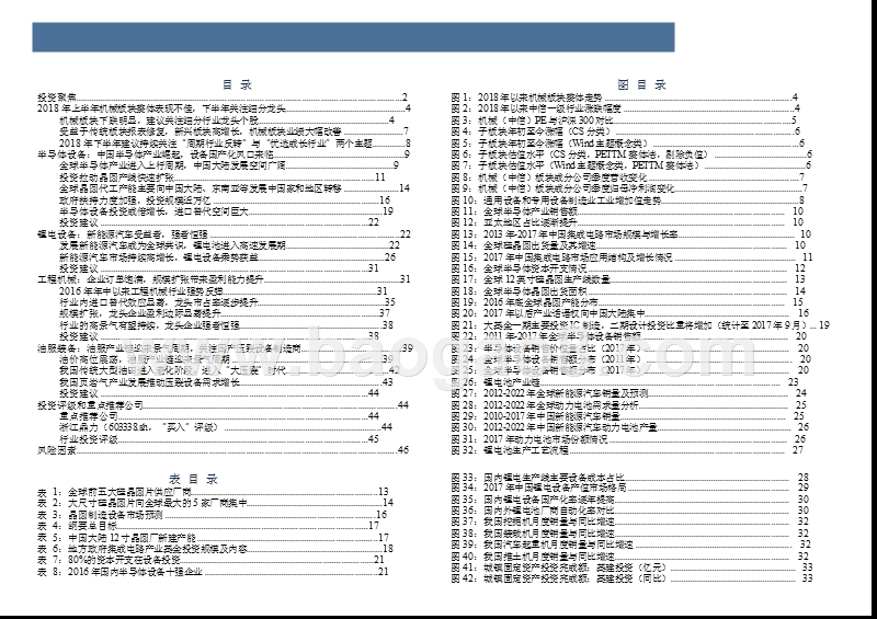 2018年机械行业中期策略分析报告.pptx_第4页