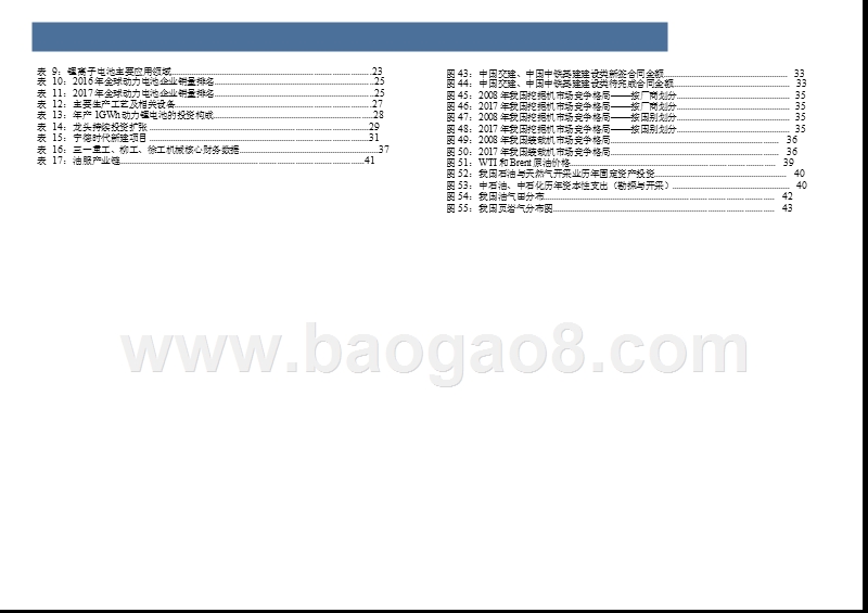 2018年机械行业中期策略分析报告.pptx_第5页