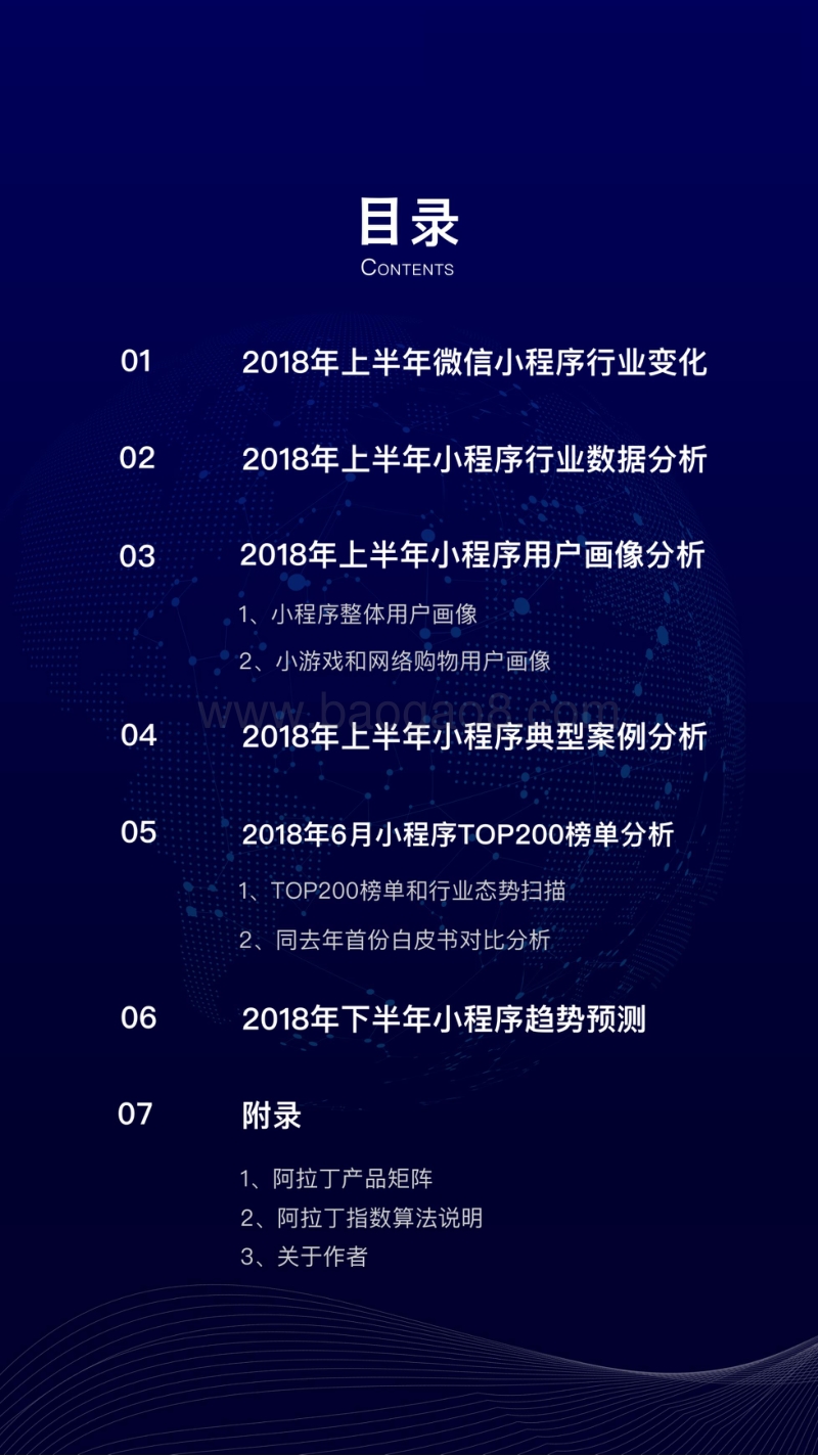 2018年上半年小程序生态白皮书.pdf_第4页