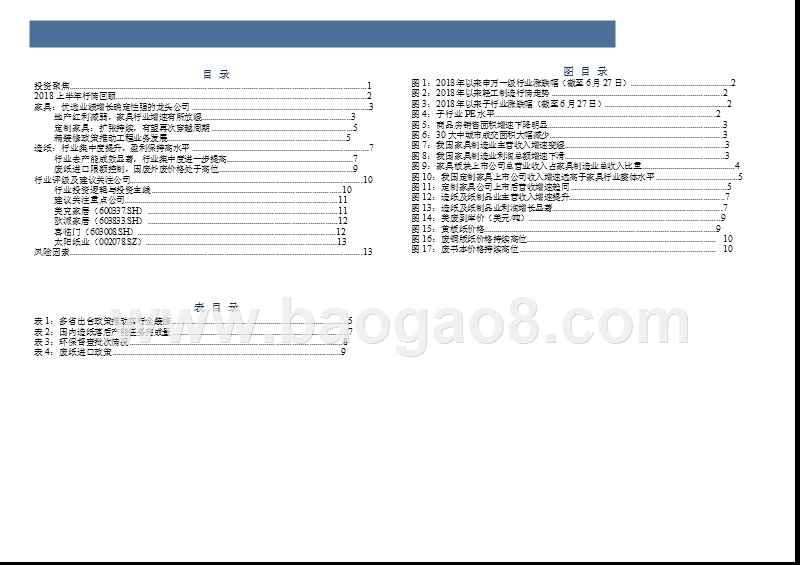 2018年轻工制造行业中期投资分析报告.pptx_第3页