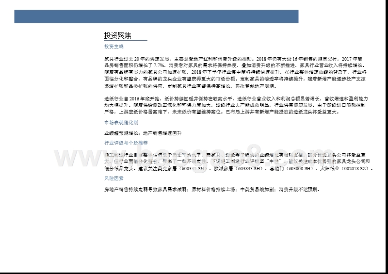 2018年轻工制造行业中期投资分析报告.pptx_第4页