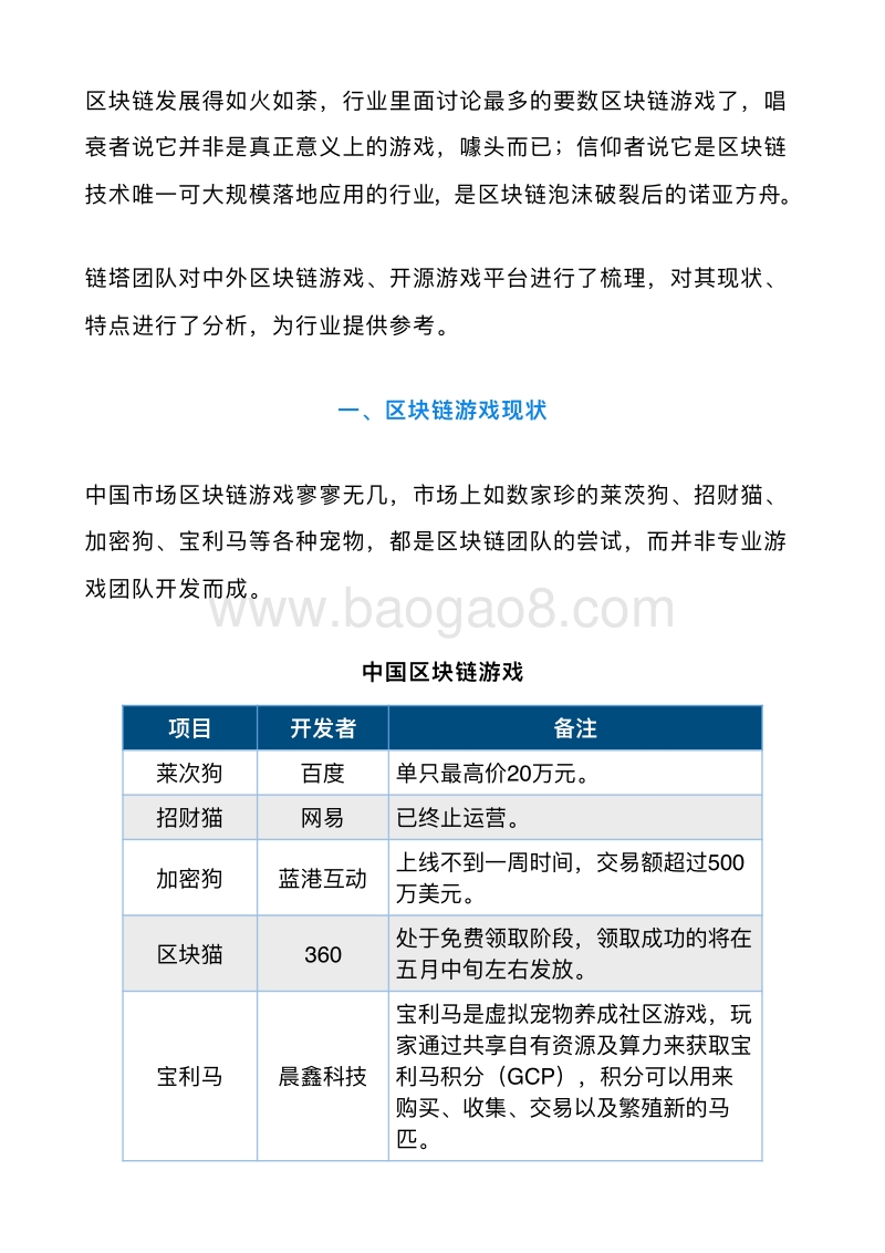 区块链游戏行业全景及展望.pdf_第2页