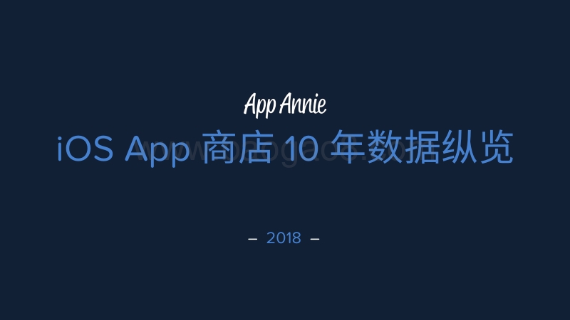 2018iOSApp商店10年数据纵览.pdf_第1页