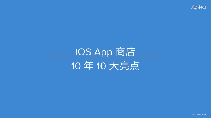 2018iOSApp商店10年数据纵览.pdf_第5页