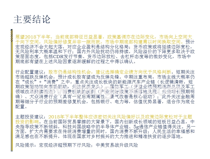 2018年A股中期投资策略报告.pptx_第2页