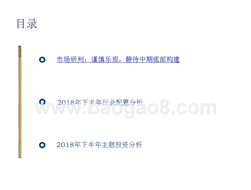 2018年A股中期投资策略报告.pptx_第3页