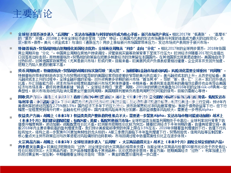 2018下半年全球资产配置投资分析报告.pptx_第2页