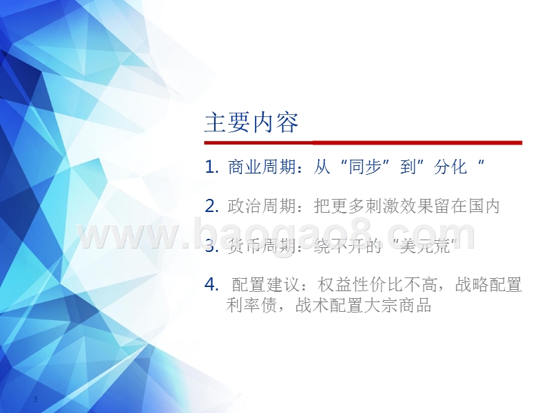 2018下半年全球资产配置投资分析报告.pptx_第3页