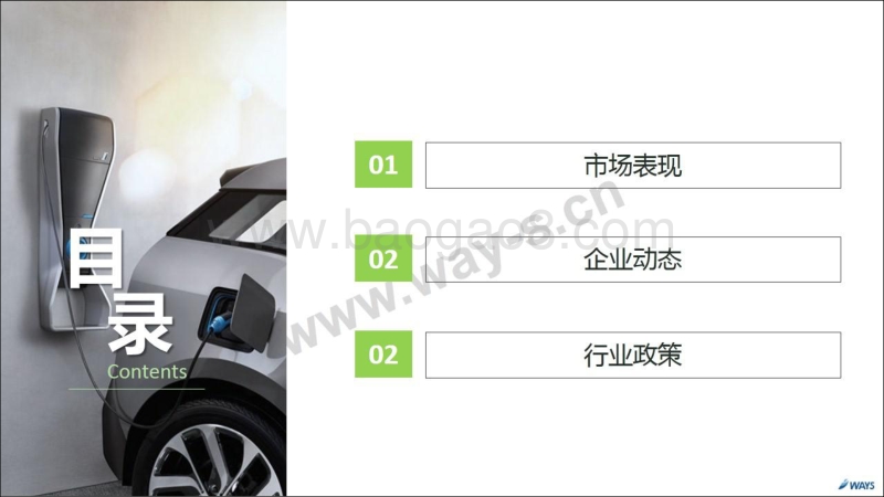 2018年4月新能源汽车行业月报.pdf_第2页