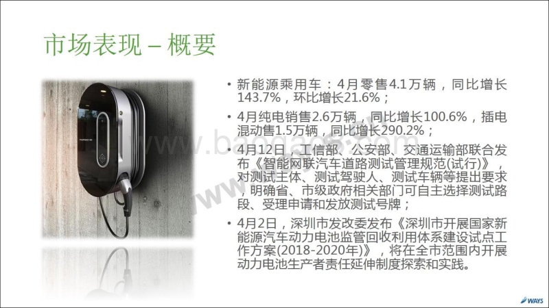 2018年4月新能源汽车行业月报.pdf_第3页