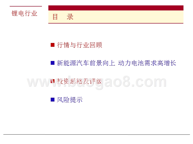 2018年下半年锂电行业新能源汽车投资分析报告.pptx_第2页