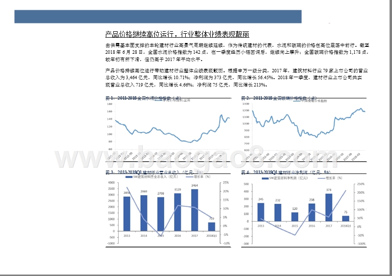 2018年非金属建材行业中期投资分析报告.pptx_第5页