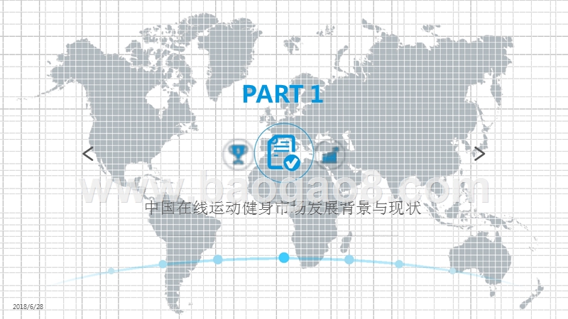 2018年中国在线运动健身市场研究报告.pptx_第4页