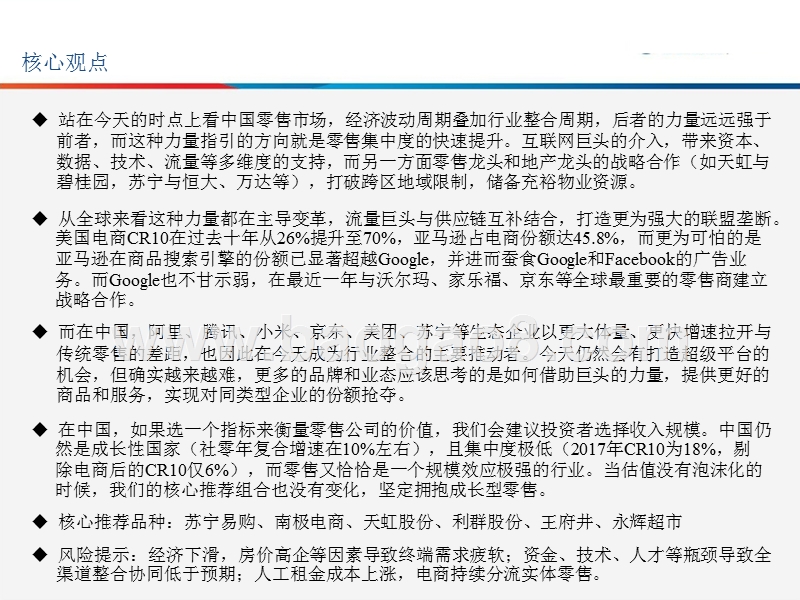 2018年全球新零售行业趋势洞察报告.pptx_第2页