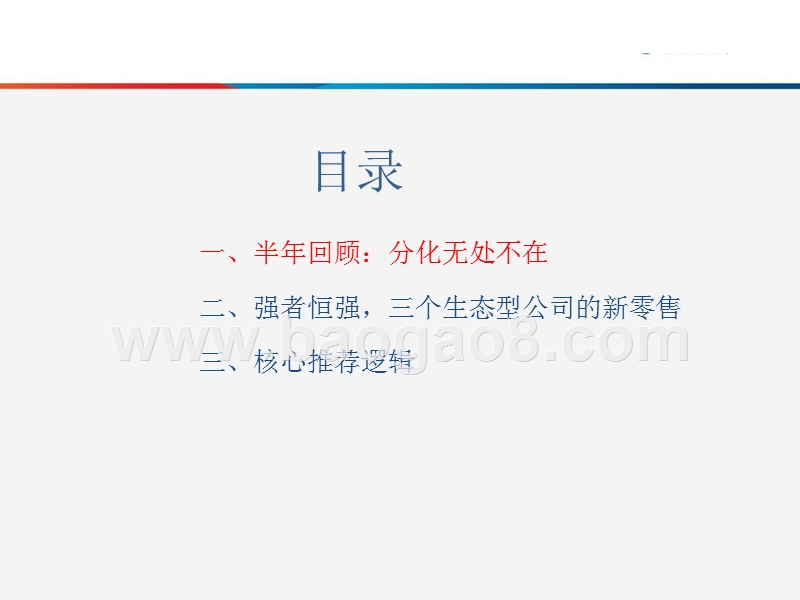 2018年全球新零售行业趋势洞察报告.pptx_第3页