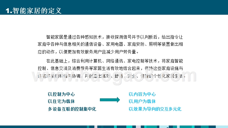 2018年中国智能家居产业发展分析报告.pptx_第5页