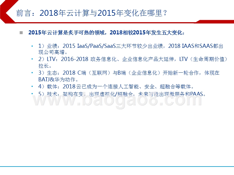2018年云计算行业趋势研究报告.pptx_第2页
