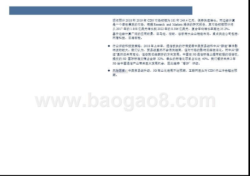 2018下半年通信行业投资分析报告（5G承载网，射频器件以及CDN板块）.pptx_第3页