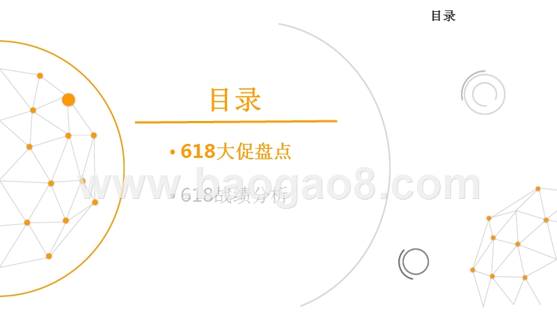 2018年618大数据分析报告.pptx_第4页