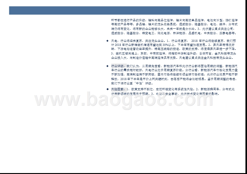 2018年新能源与电力设备行业中期投资策略报告.pptx_第3页