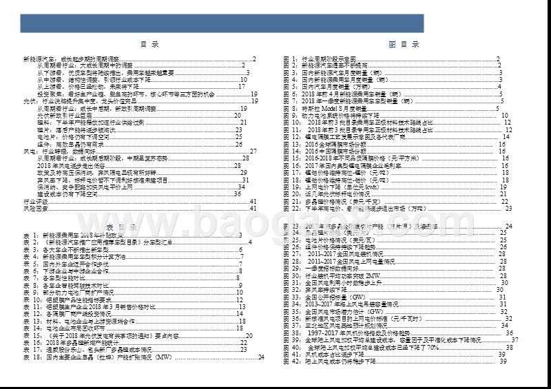 2018年新能源与电力设备行业中期投资策略报告.pptx_第4页