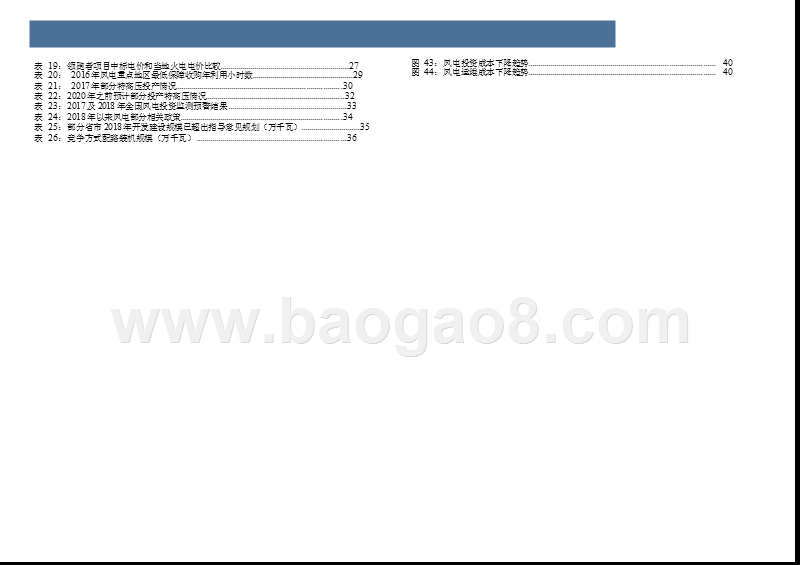 2018年新能源与电力设备行业中期投资策略报告.pptx_第5页
