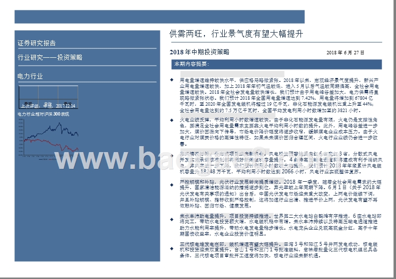 2018年电力行业中期投资分析报告.pptx_第2页