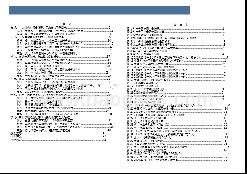 2018年电力行业中期投资分析报告.pptx_第4页