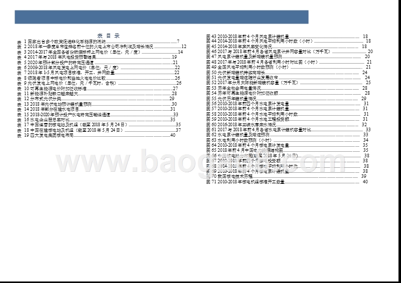 2018年电力行业中期投资分析报告.pptx_第5页