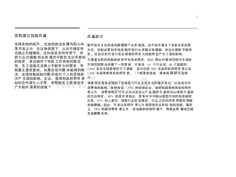 2018年全球数字技术趋势分析报告.pptx_第3页