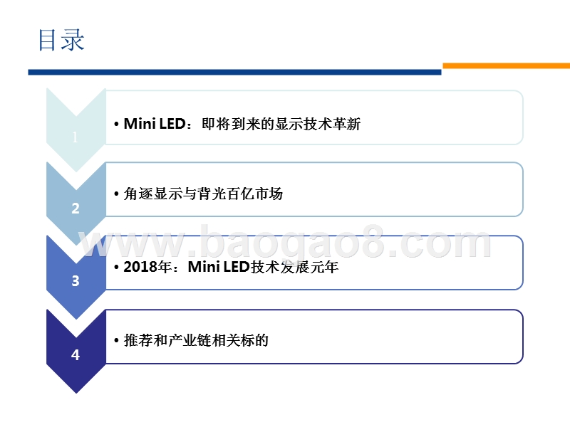 2018年显示技术革新分析报告.pptx_第2页