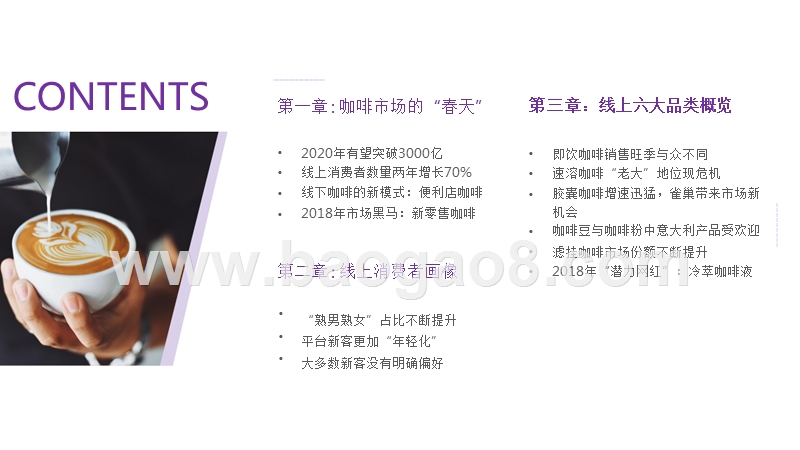 2018中国咖啡行业研究报告.pptx_第2页