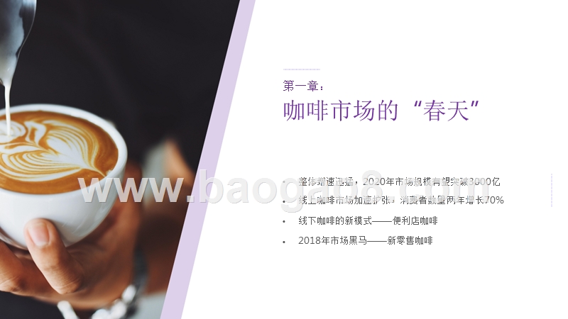 2018中国咖啡行业研究报告.pptx_第3页