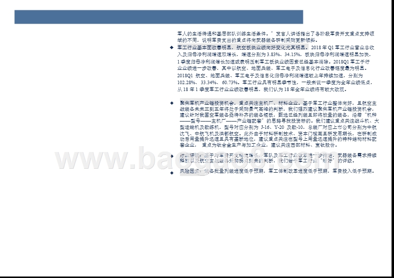 2018年军工行业中期投资分析报告.pptx_第3页