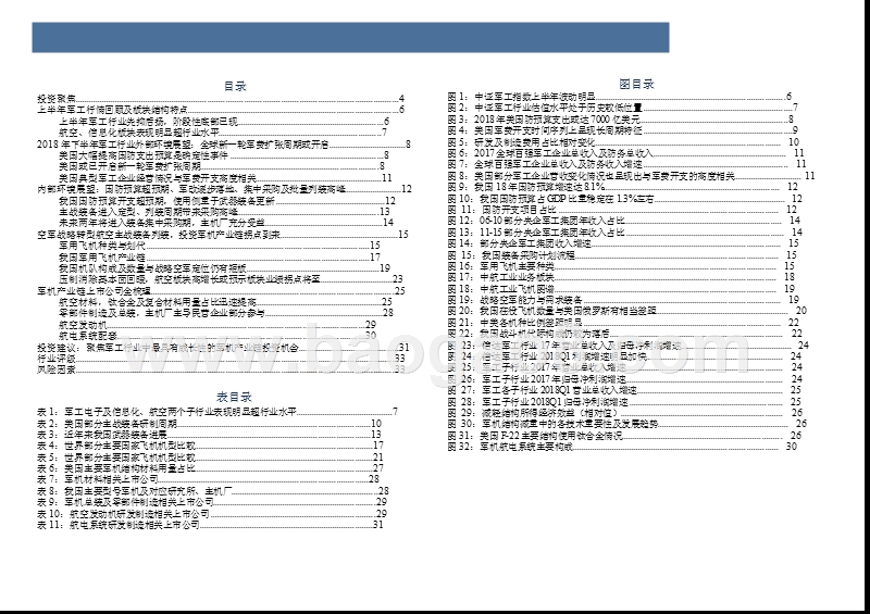 2018年军工行业中期投资分析报告.pptx_第4页