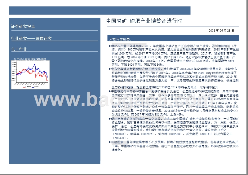 2018年中国磷矿-磷肥产业链整合分析报告.pptx_第2页